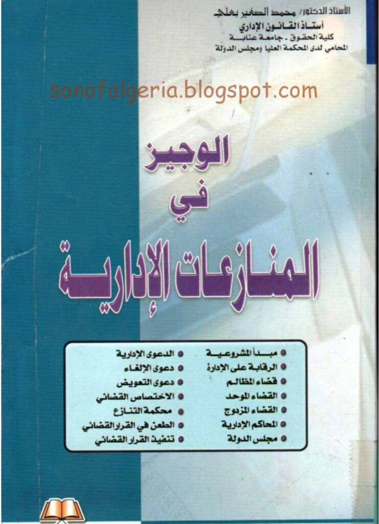 المنازعات الإدارية المنازعات الإدارية