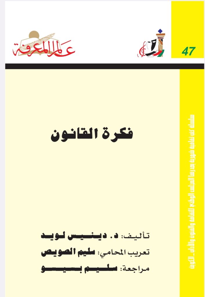 فكرة القانون