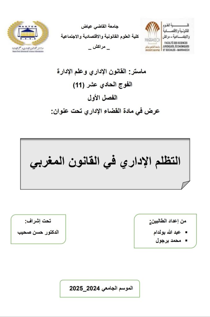 التظلم الإداري