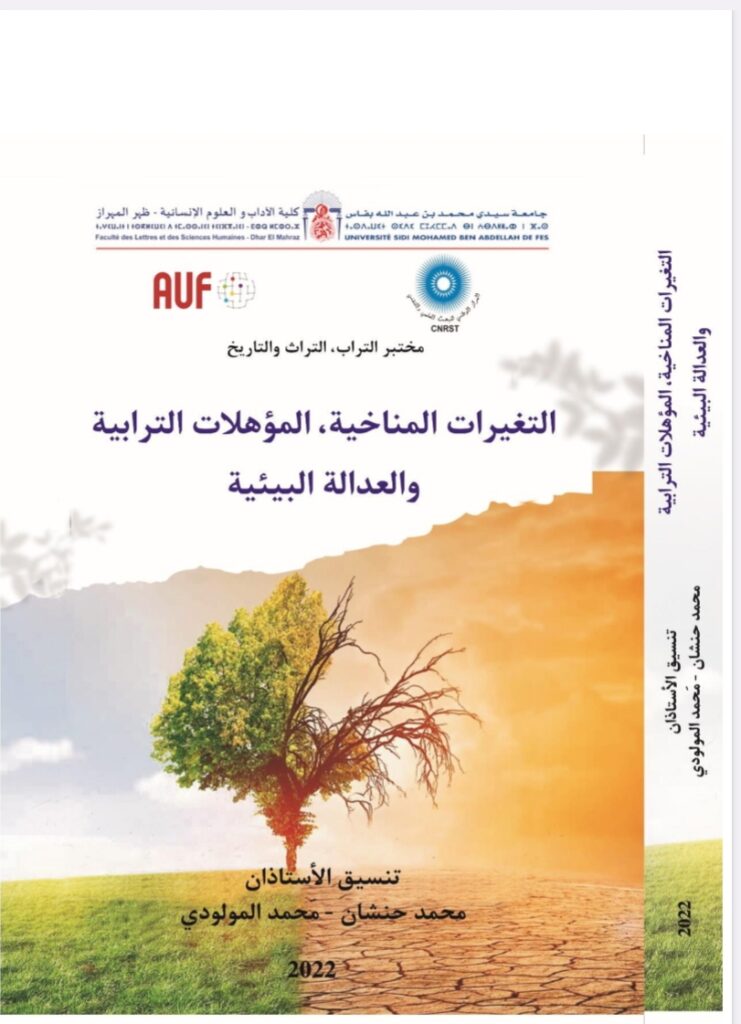 التغيرات المناخية المؤهلات الترابية والعدالة البيئية