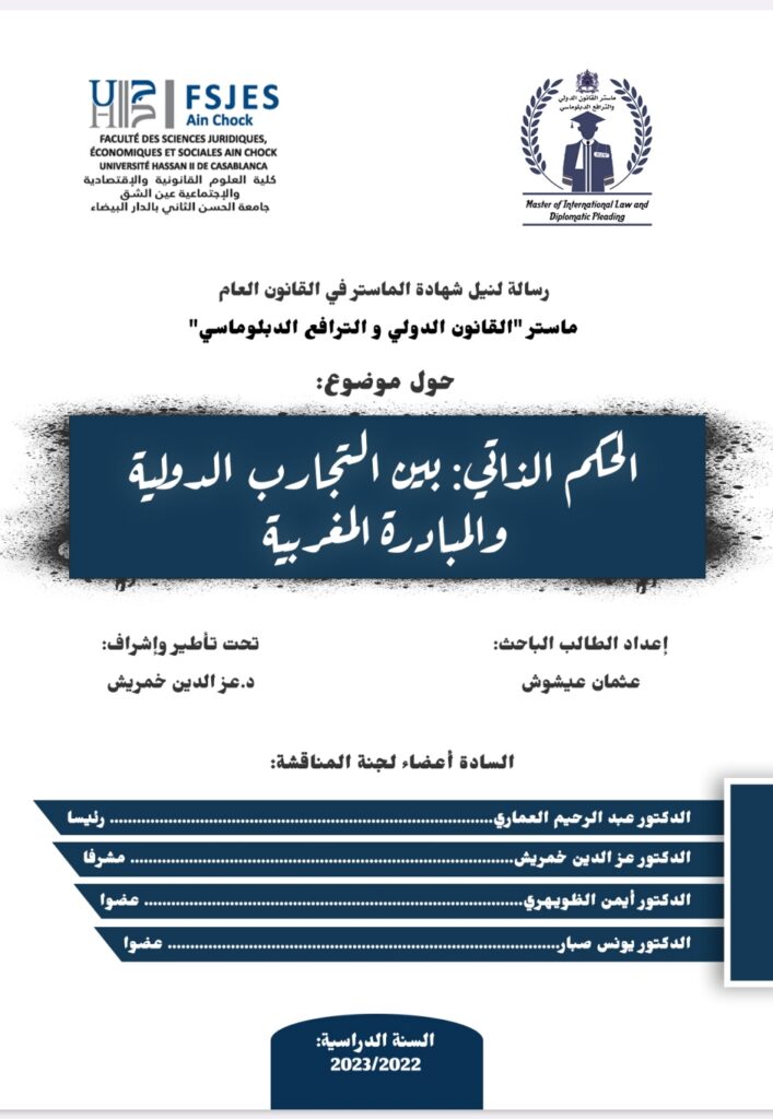 الحكم الذاتي بين التجارب الدولية والمبادرة المغربية