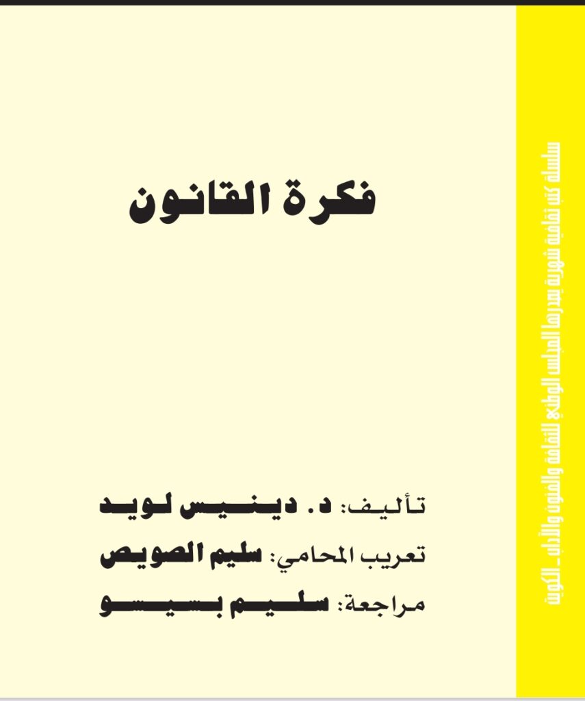 فكرة القانون