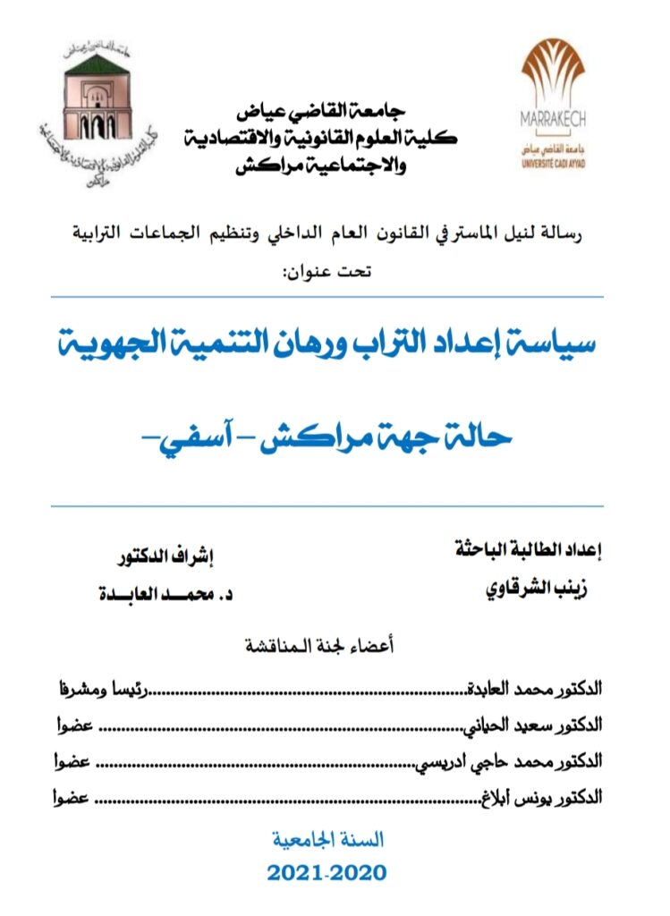 سياسة إعداد التراب ورهان التنمية الجهوية حالة جهة مراكش أسفي