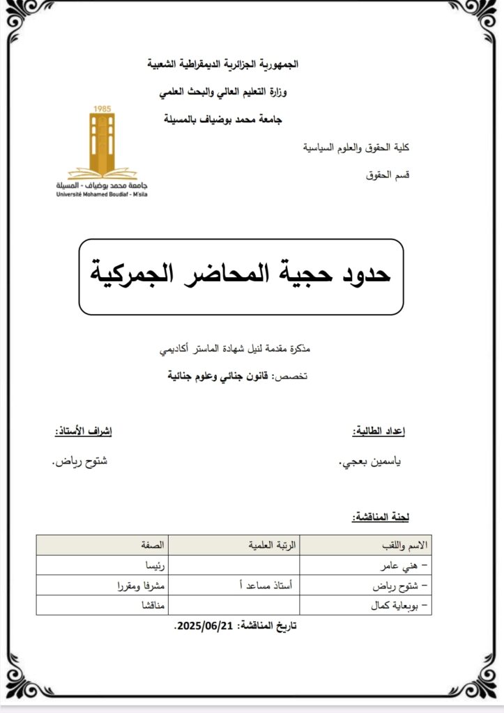 حدود حجية المحاضر الجمركية