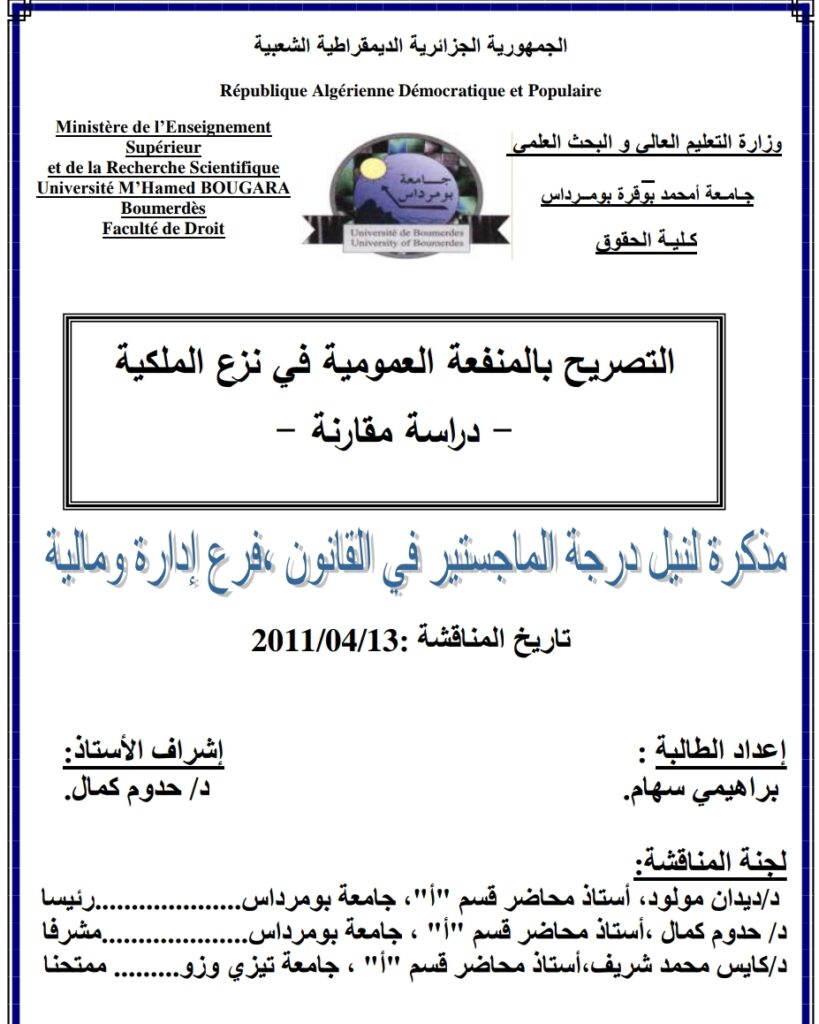 نزع الملكية