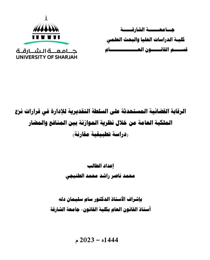 قرارات نزع الملكية