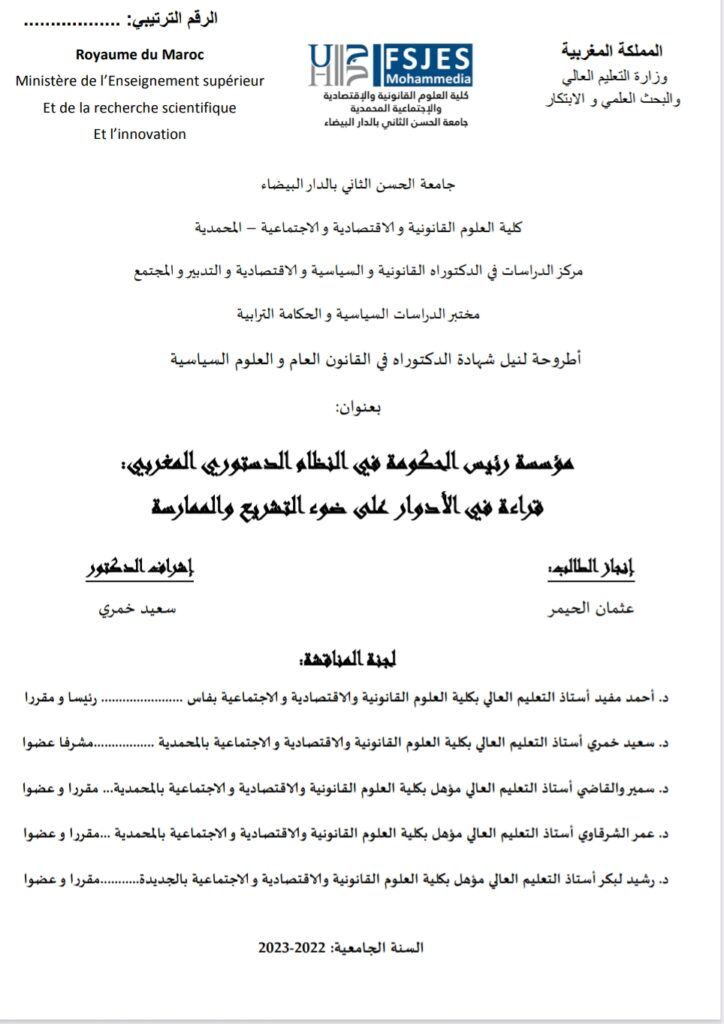 مؤسسة رئيس الحكومة في النظام الدستوري المغربي قراءة في الأدوار على ضوء التشريع والممارسة