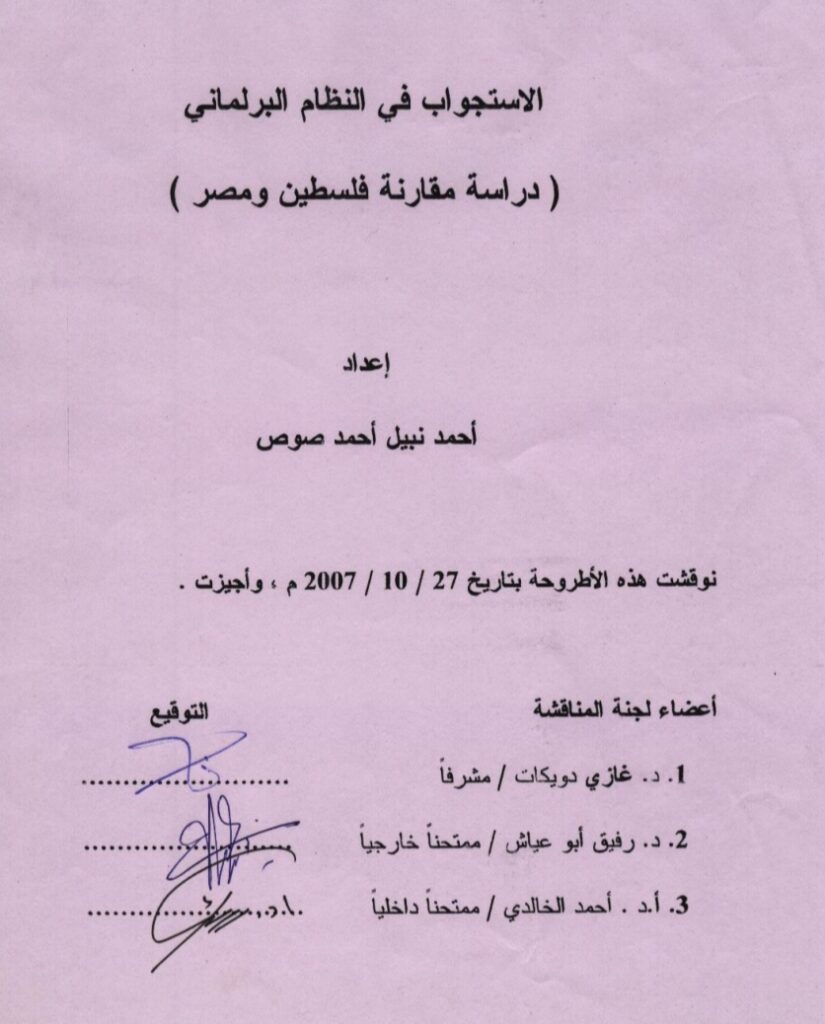 الاستجواب في النظام البرلماني دراسة مقارنة مقارنة فلسطين ومصر