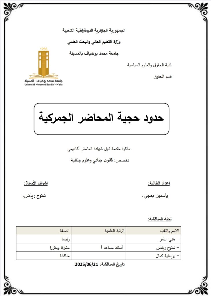 حدود حجية المحاضر الجمركية