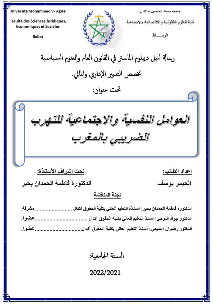 للتهرب الضريبي