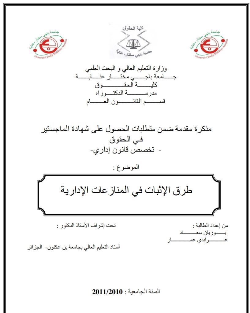 طرق الإثبات في المنازعات الإدارية