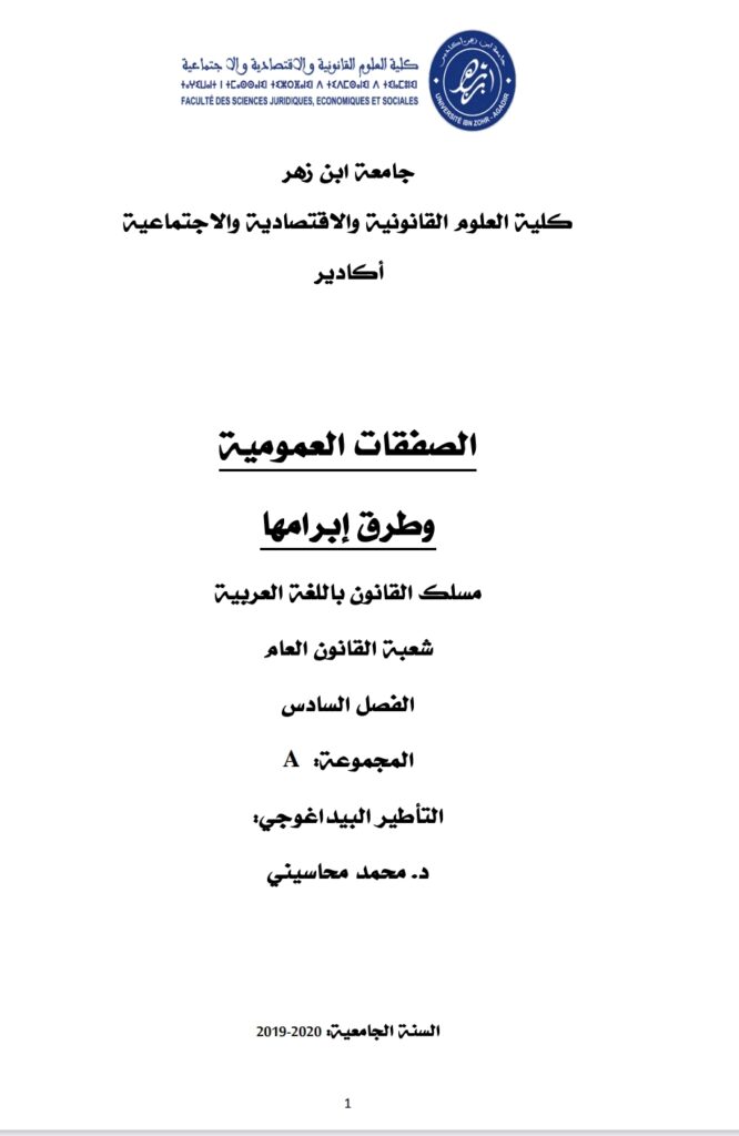 الصفقات العمومية وطرق إبرامها