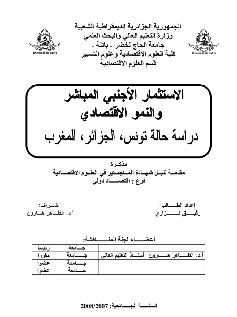 الاستثمار الأجنبي