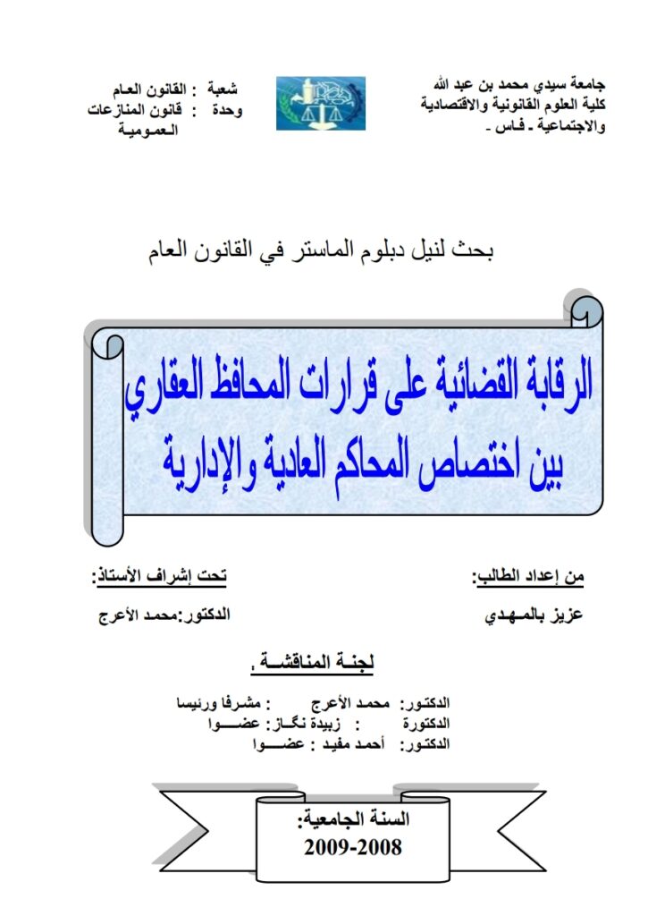 قرارات المحافظ العقاري