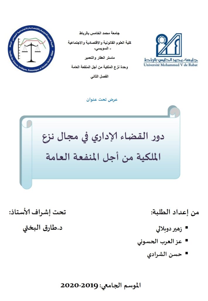 نزع الملكية