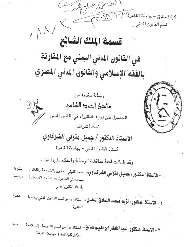 قسمة الملك الشائع قسمة الملك الشائع