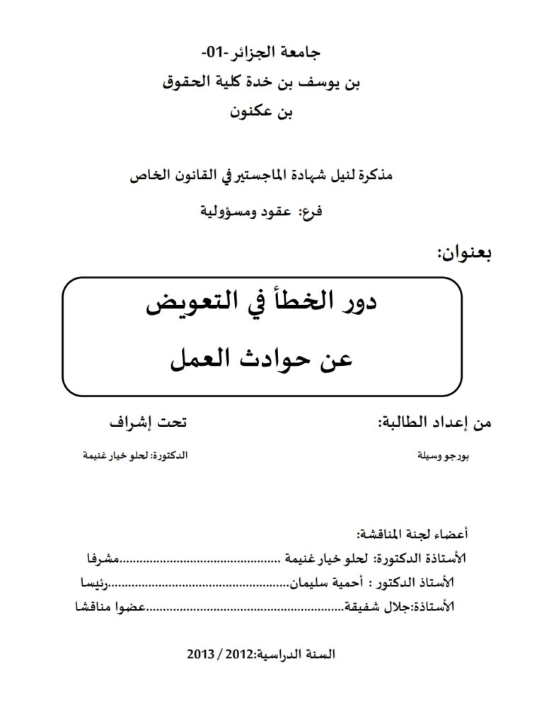 حوادث العمل