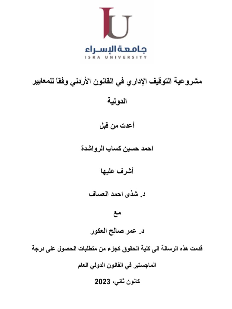 مشروعية التوقيف الإداري في القانون الأردني وفقا للمعايير الدولية مشروعية التوقيف الإداري في القانون الأردني وفقا للمعايير الدولية