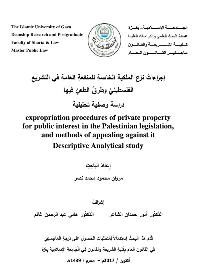 اجراءات نزع الملكية الخاصة للمنفعة العامة في التشريع الفلسطيني وطرق الطعن فيها دراسة وصفية تحليلية اجراءات نزع الملكية الخاصة للمنفعة العامة في التشريع الفلسطيني وطرق الطعن فيها دراسة وصفية تحليلية