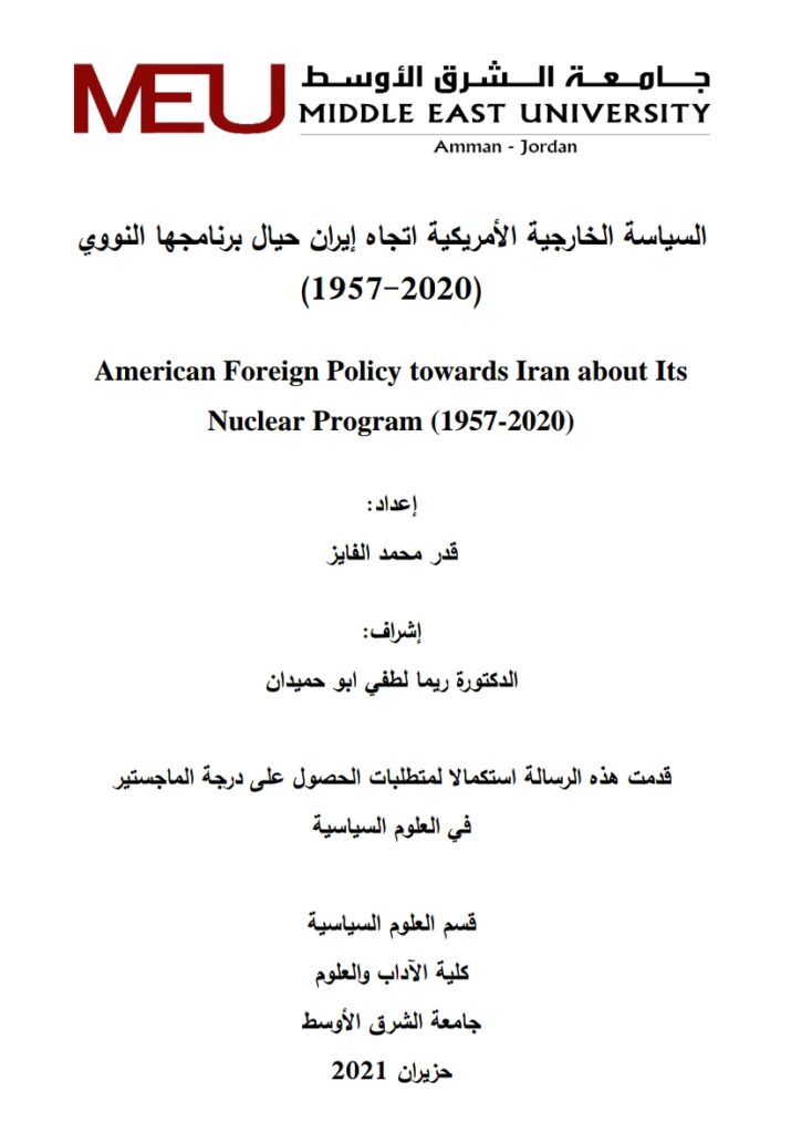 السياسة الخارجية الأمريكية اتجاه إيران حيال برنامجها النووي 2020-1957 السياسة الخارجية الأمريكية اتجاه إيران حيال برنامجها النووي 2020-1957