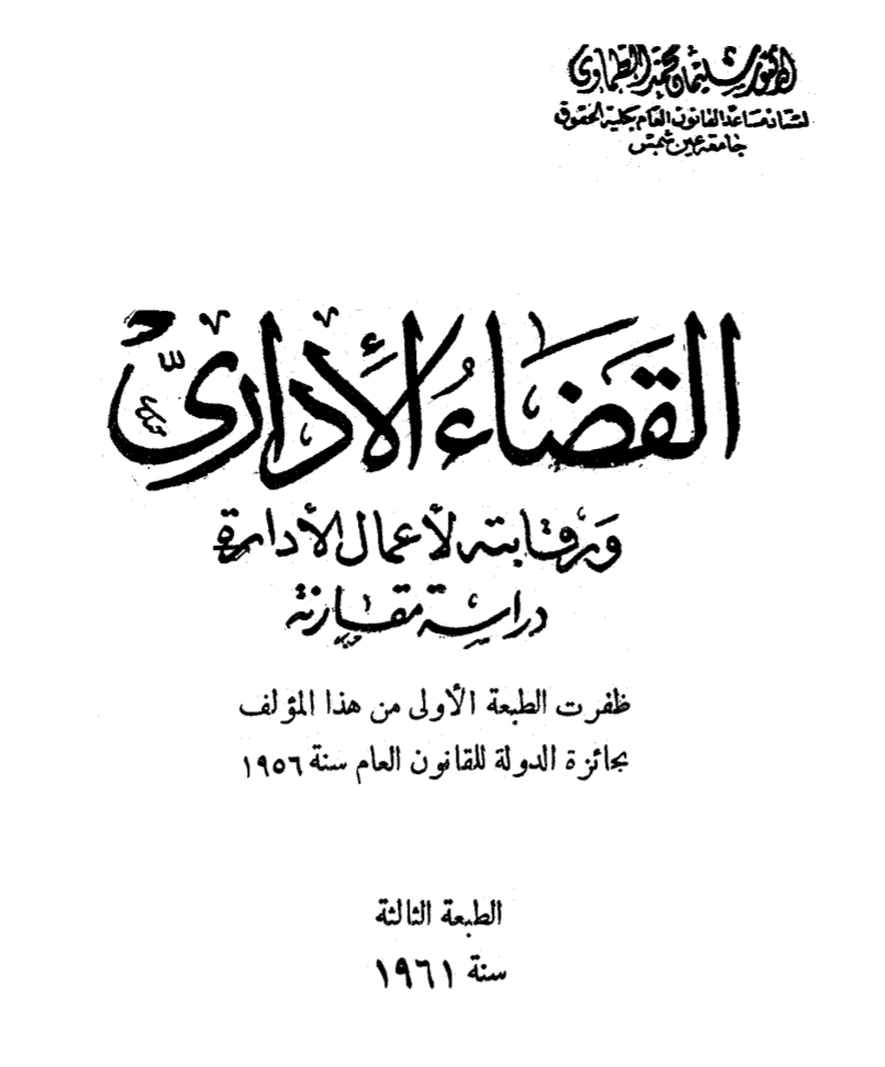 القضاء الإداري