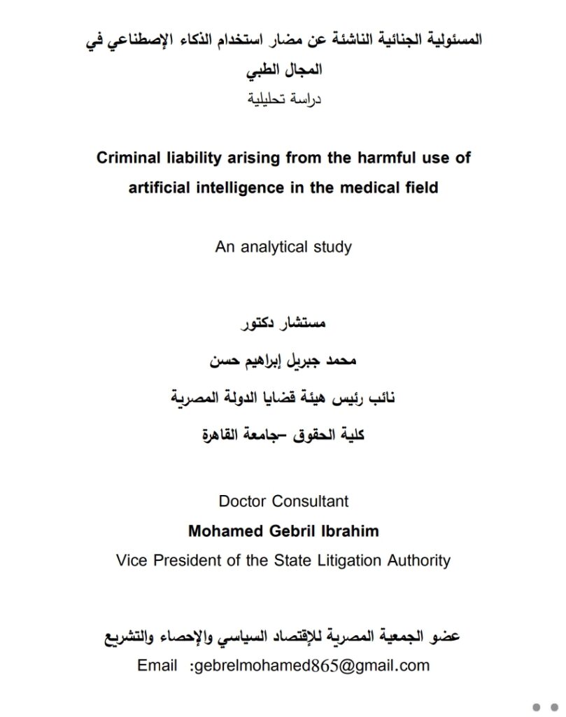 مضار استخدام الذكاء الاصطناعي