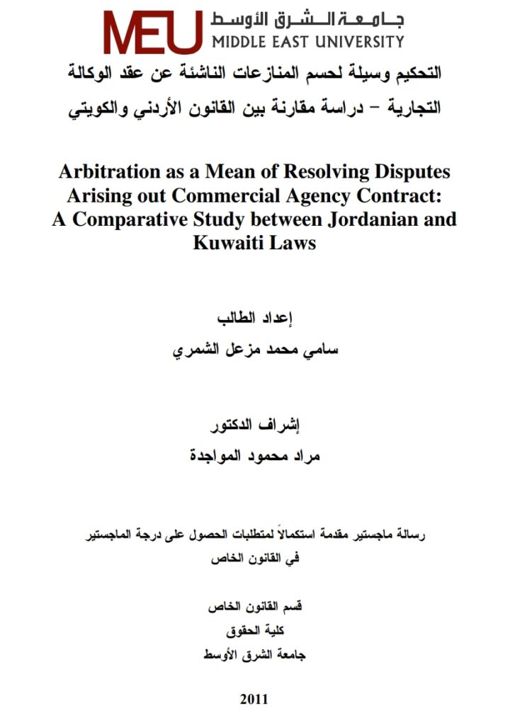 عقد الوكالة التجارية