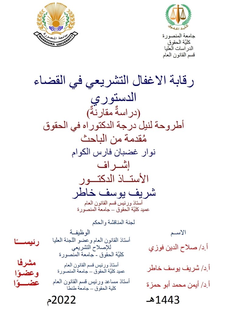 الإغفال التشريعي الإغفال التشريعي