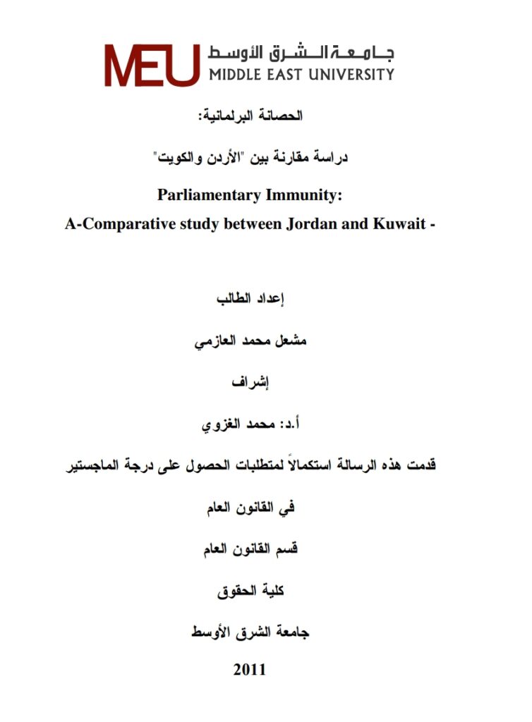 الحصانة البرلمانية