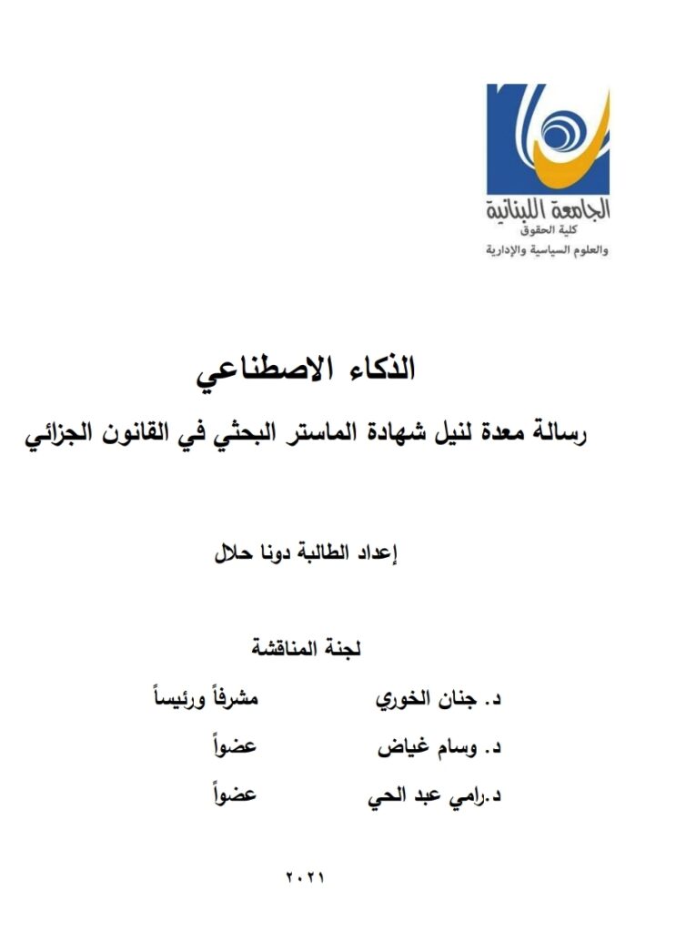 الذكاء الاصطناعي