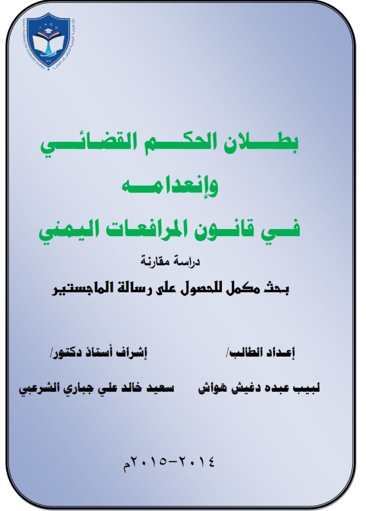 بطلان الحكم