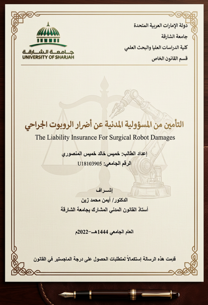 التأمين التأمين