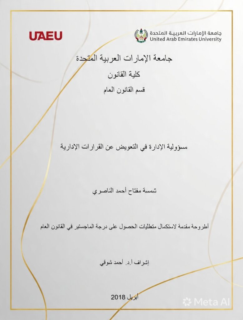 مسؤولية الإدارة