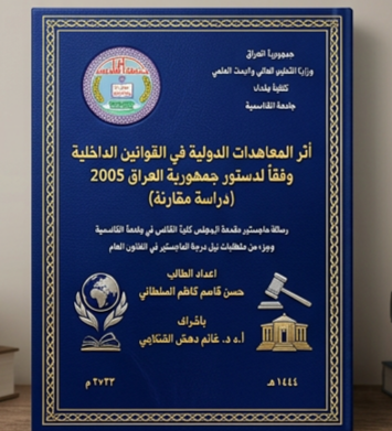 اثر المعاهدات الدولية