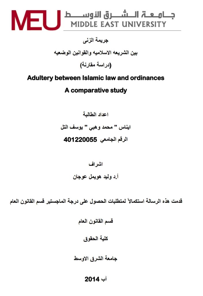 جريمة الزنى جريمة الزنى