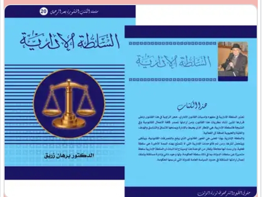 السلطة الإدارية السلطة الإدارية