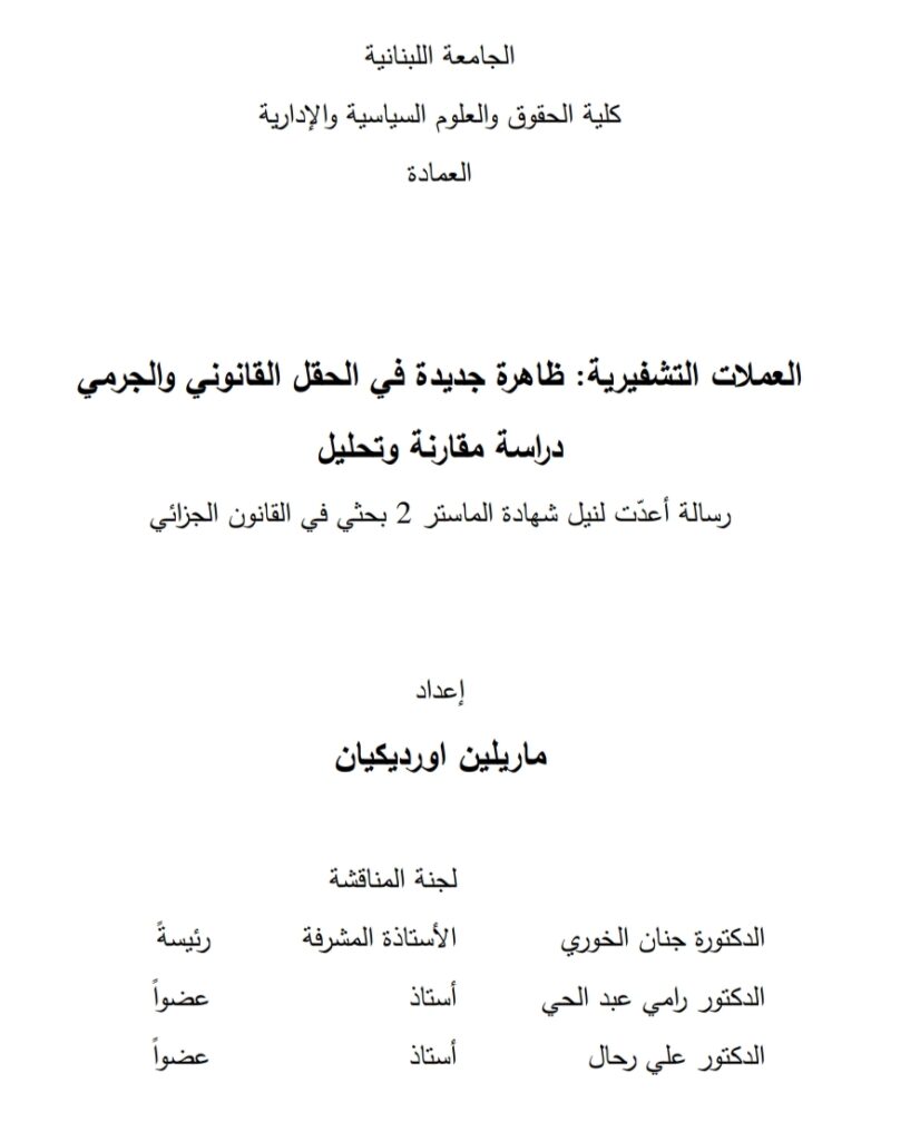 العملات التشفيرية العملات التشفيرية