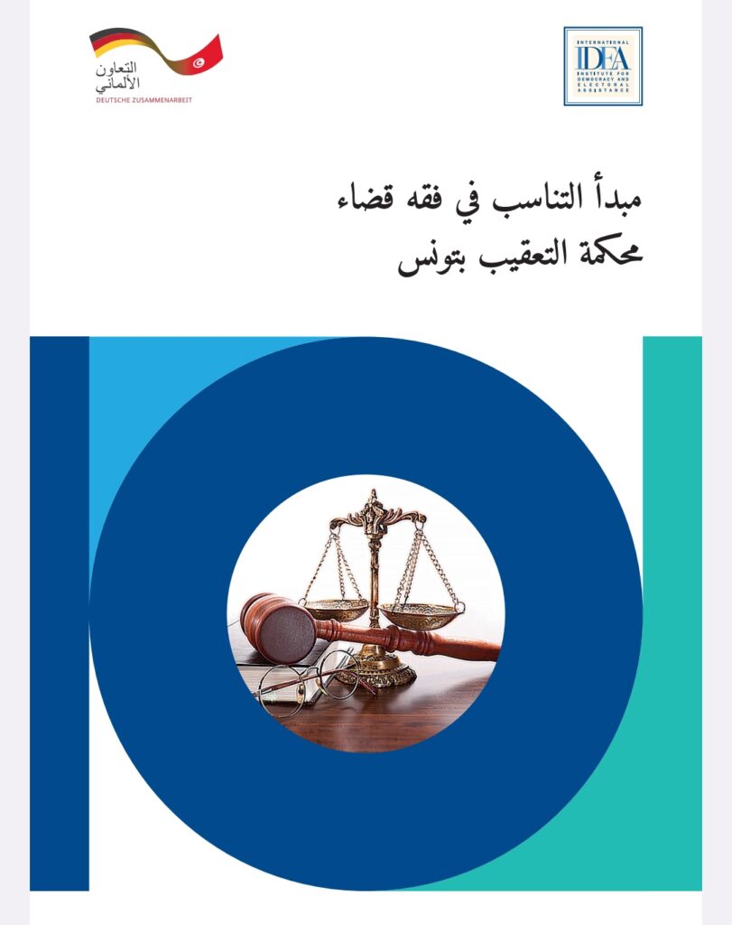 مبدأ التناسب مبدأ التناسب