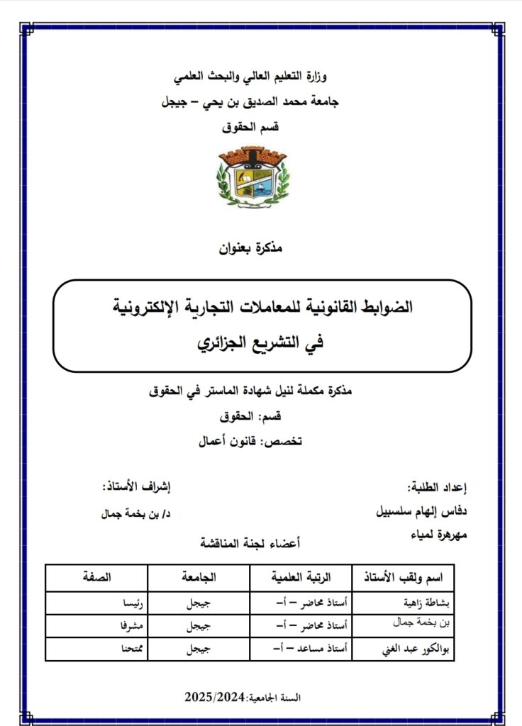 الطبيعة القانونية للمعاملات التجاري