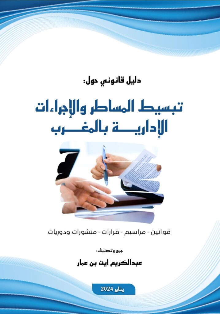 تبسيط المساطر