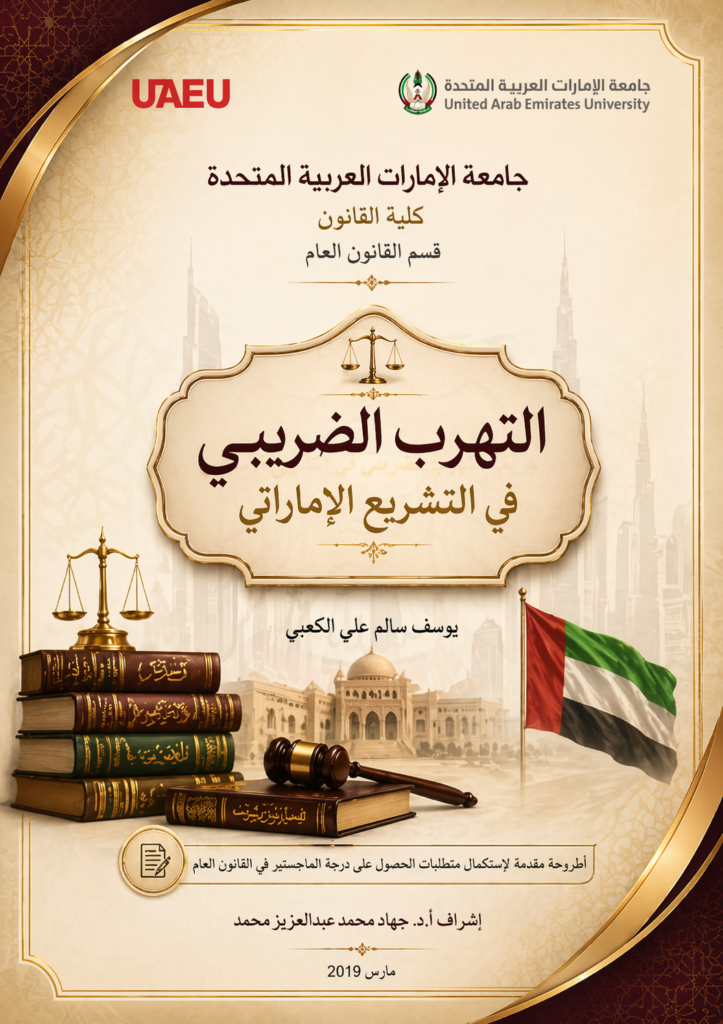 التهرب الضريبي