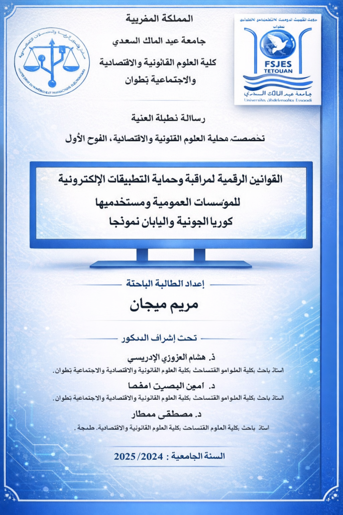 القوانين الرقمية القوانين الرقمية