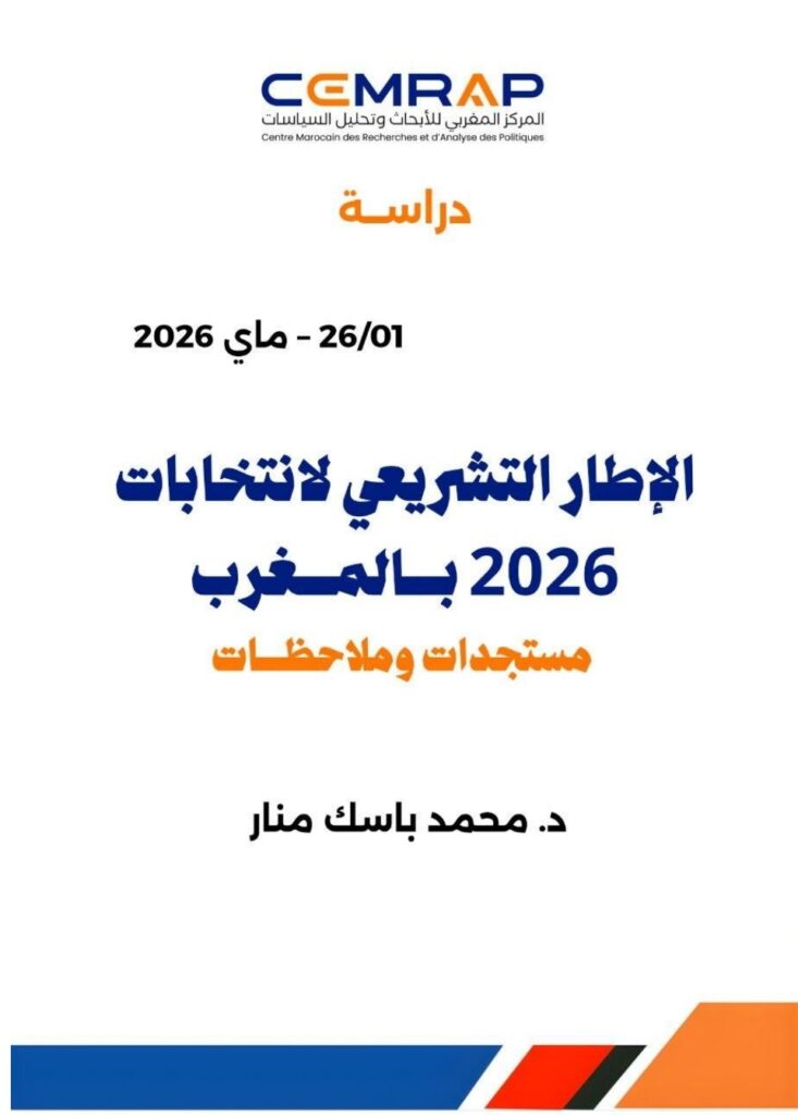 الإطار التشريعي لانتخابات 2026 بالمغرب مستجدات و ملاحظات
