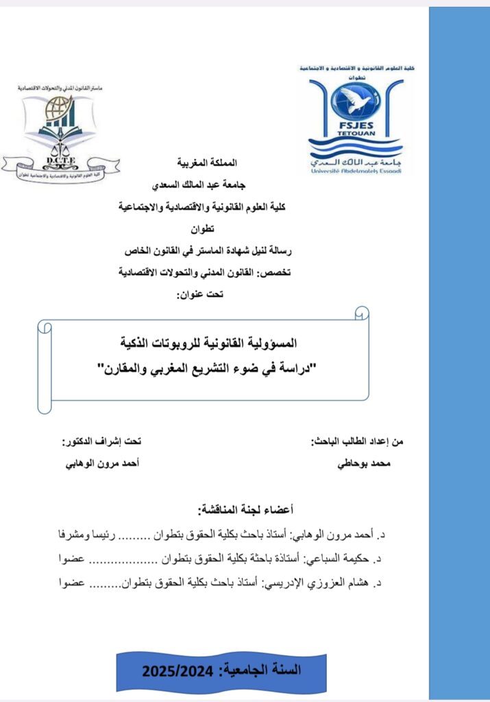 الروبوتات الذكية