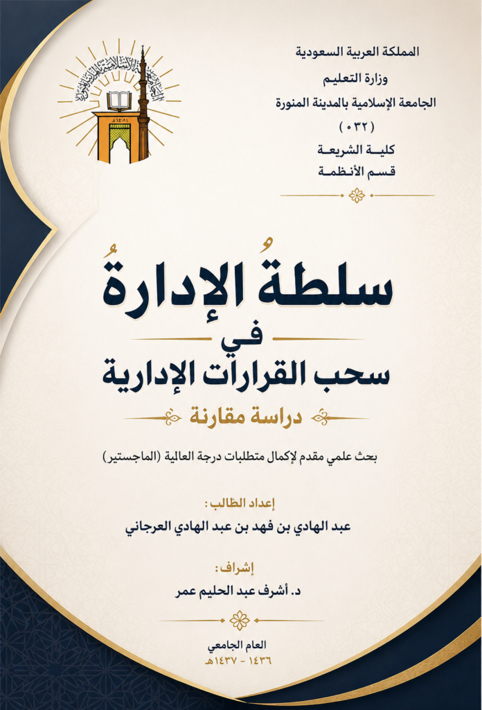 سحب القرارات
