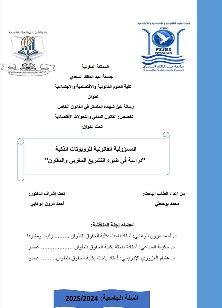 المسؤولية القانونية