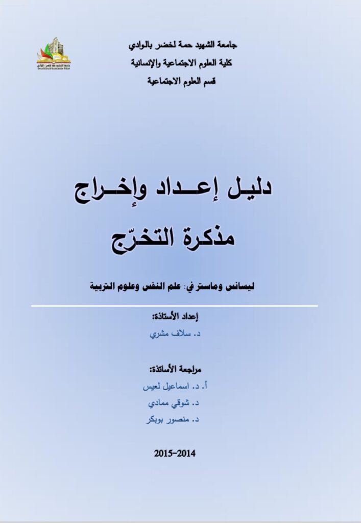 مذكرة التخرج