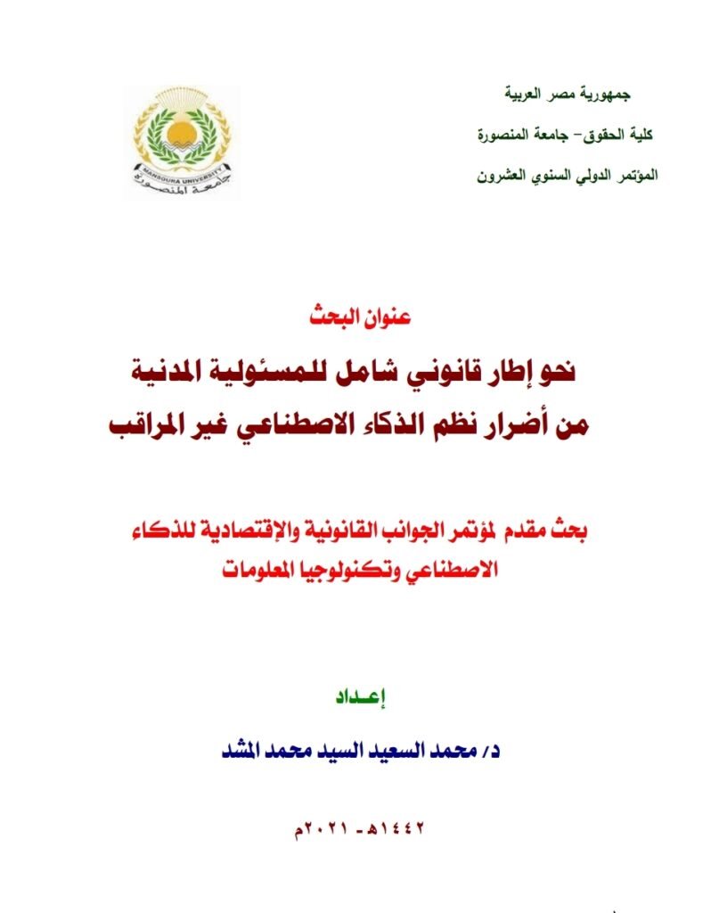 الذكاء الاصطناعي