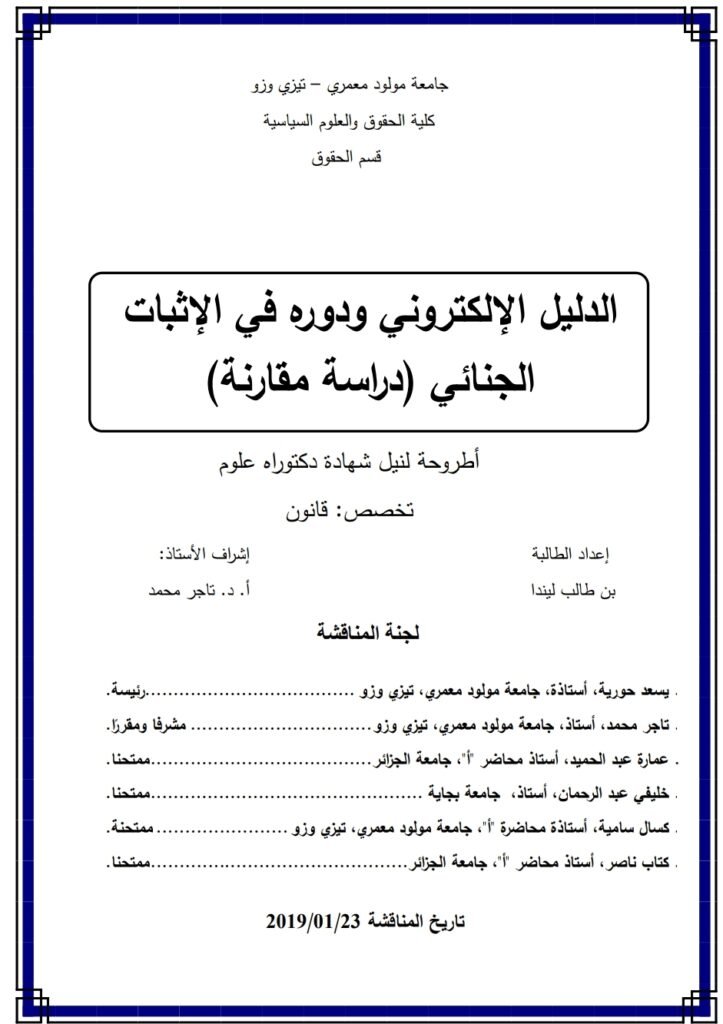 الدليل الإلكتروني