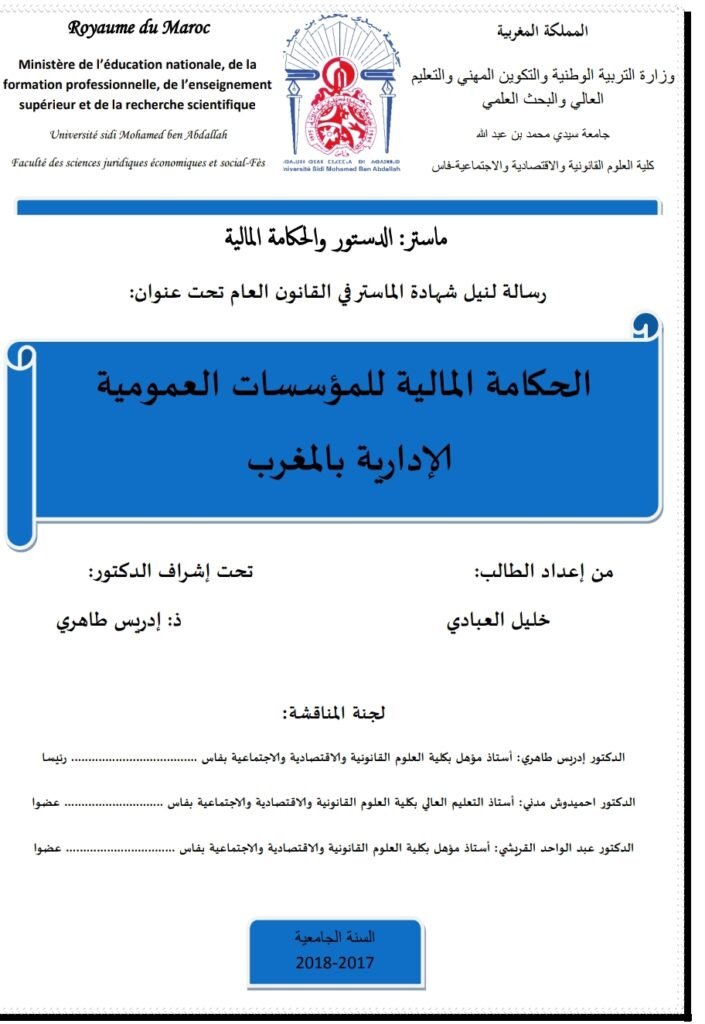 الحكامة المالية